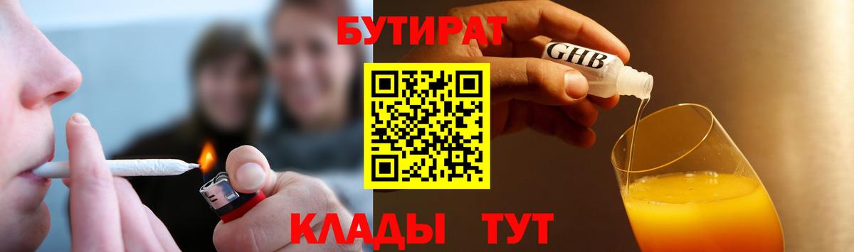 Бутират жидкий экстази  Вход с VPN  Ноябрьск 