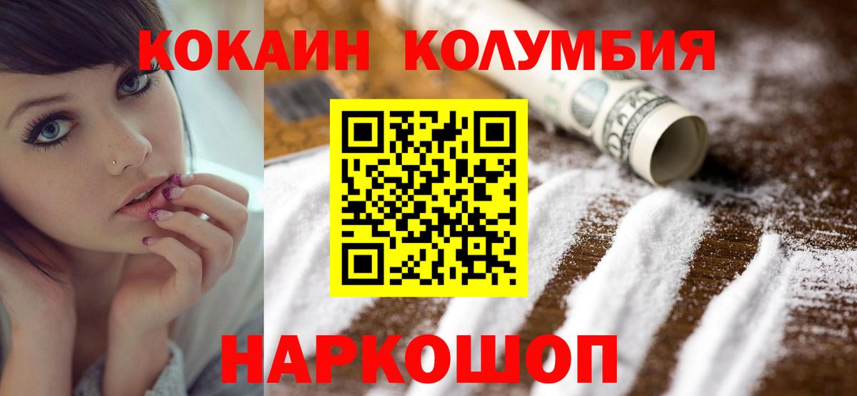 Кокаин FishScale  Cocaine Колумбийский  Кокаин  Вход с VPN  Ноябрьск 
