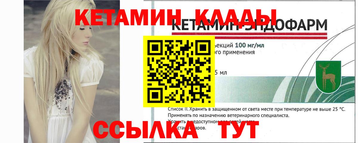 Кетамин VHQ  Вход с VPN  Ноябрьск 