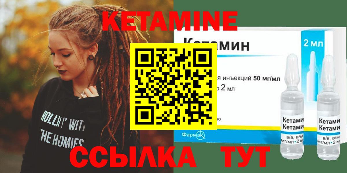 Кетамин VHQ Ноябрьск