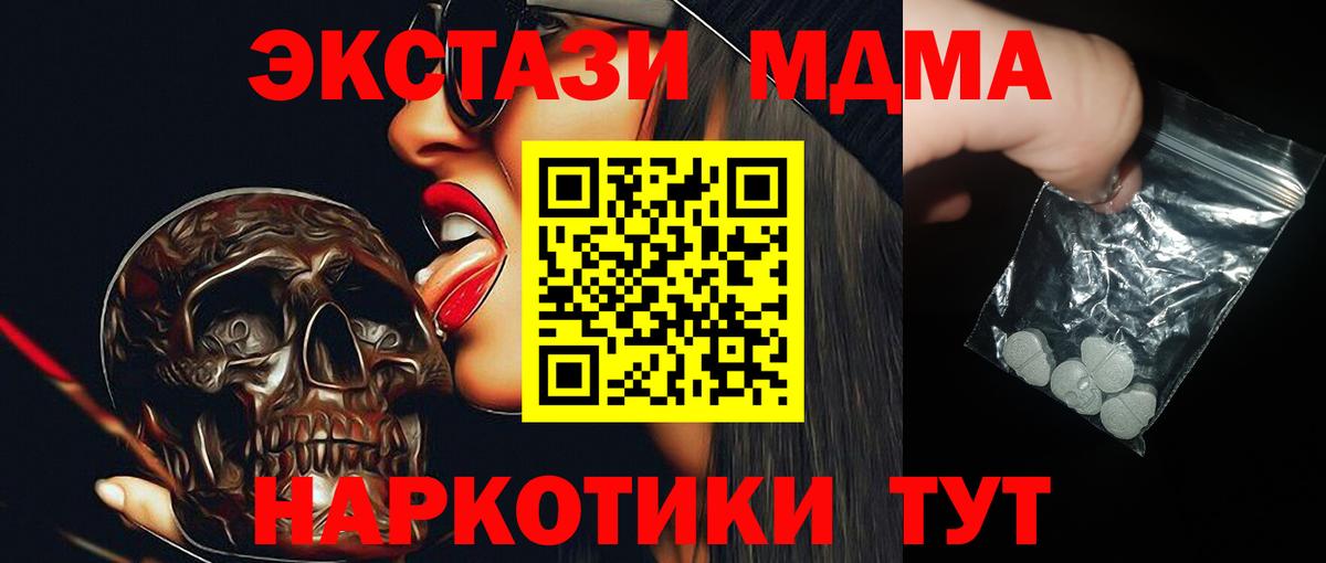 MDMA кристаллы Ноябрьск