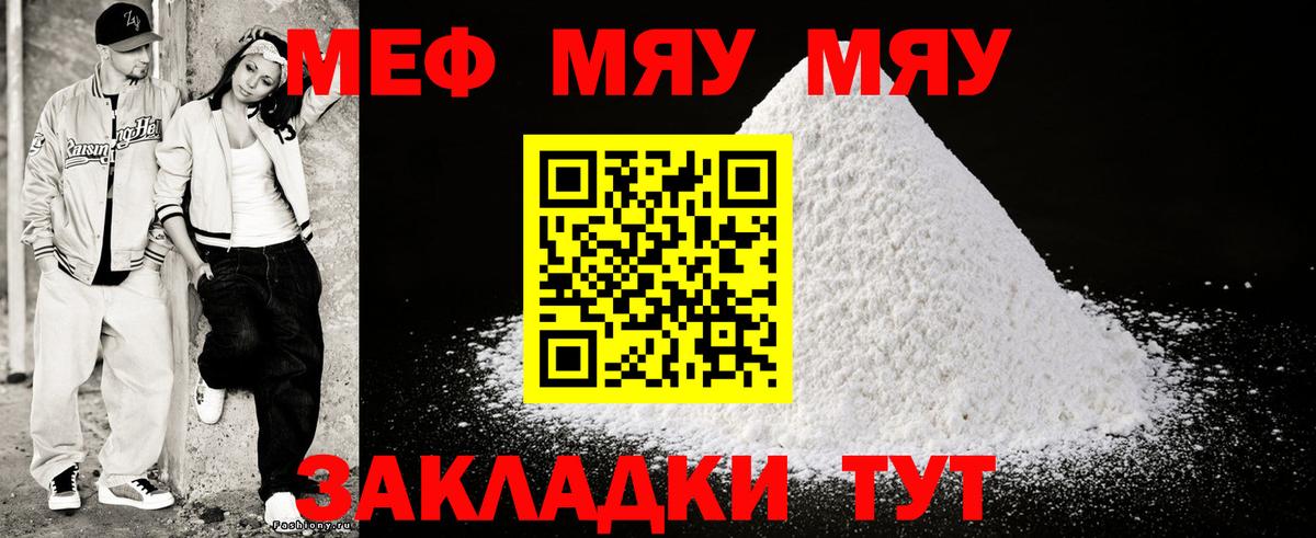 МЕФ мяу мяу  Вход с VPN  цены   Ноябрьск  МЕФ VHQ 