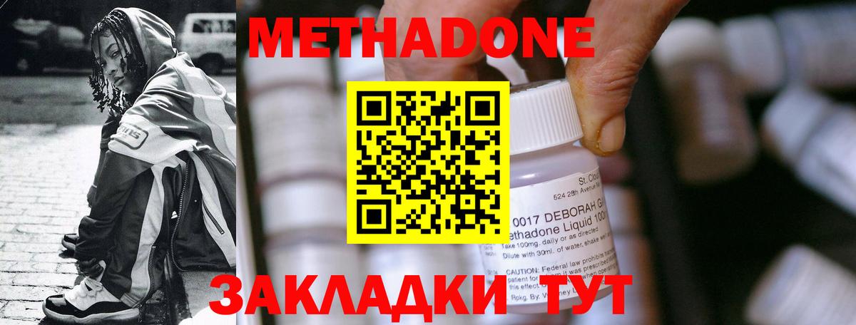 Метадон methadone  shop состав  Вход с VPN  Ноябрьск  Метадон VHQ 